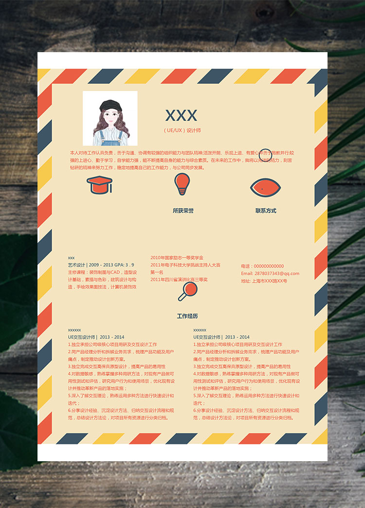 彩色方框風(fēng)格UE設(shè)計(jì)師個人簡歷模板