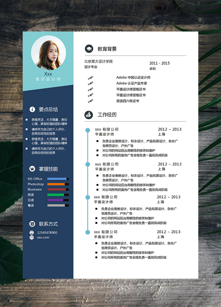 彩色系創(chuàng)意風(fēng)格設(shè)計(jì)師個(gè)人簡(jiǎn)歷模板