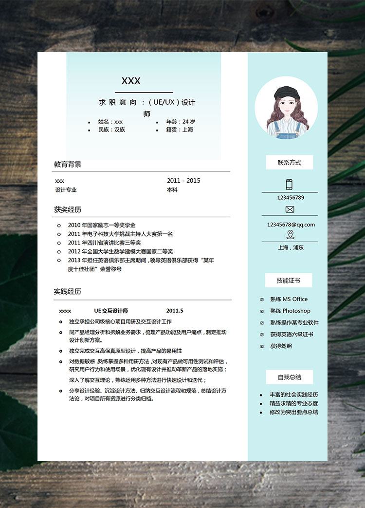 湖藍色小清新ue交互設計師簡歷模板