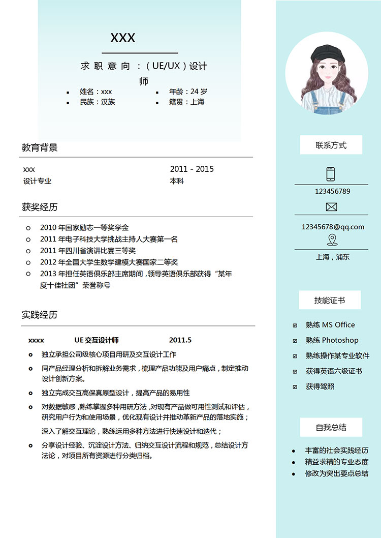 湖藍色小清新ue交互設計師簡歷模板-1