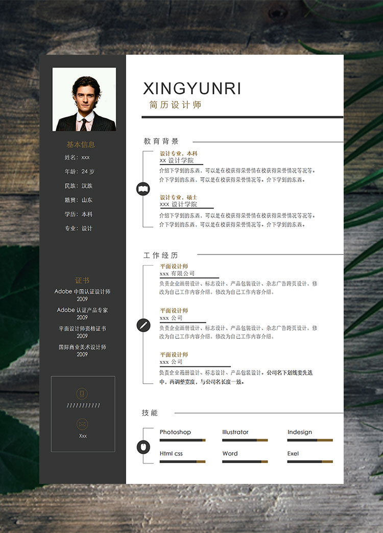 黑色系簡(jiǎn)約風(fēng)包裝設(shè)計(jì)師簡(jiǎn)歷模板