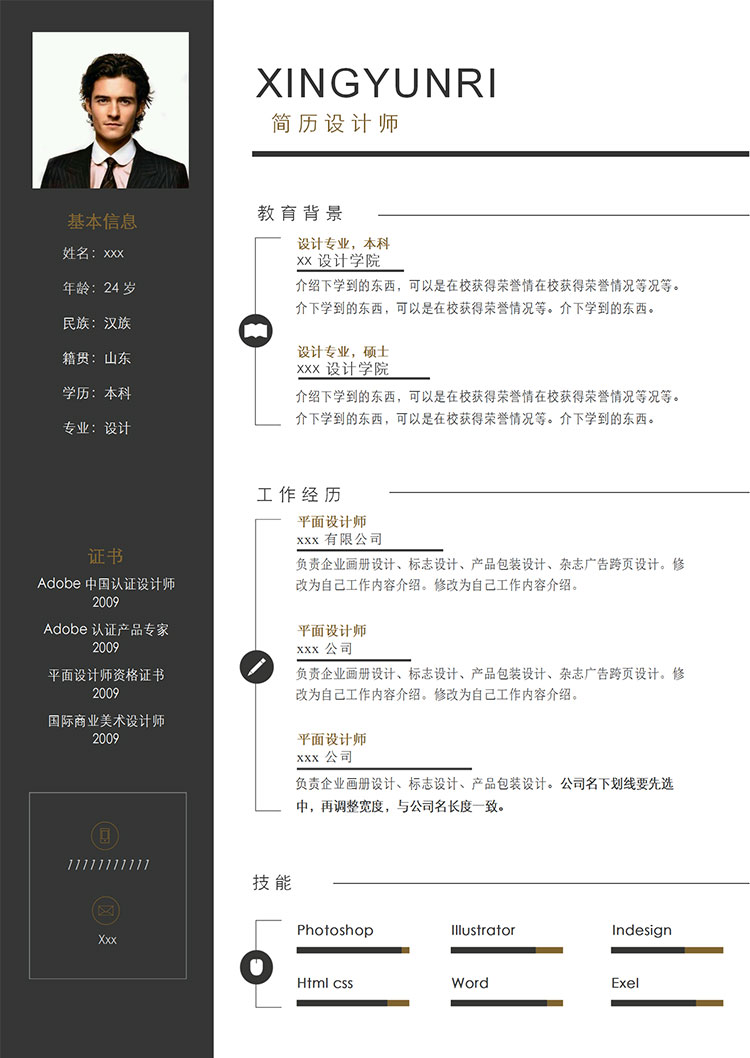 黑色系簡(jiǎn)約風(fēng)包裝設(shè)計(jì)師簡(jiǎn)歷模板-1