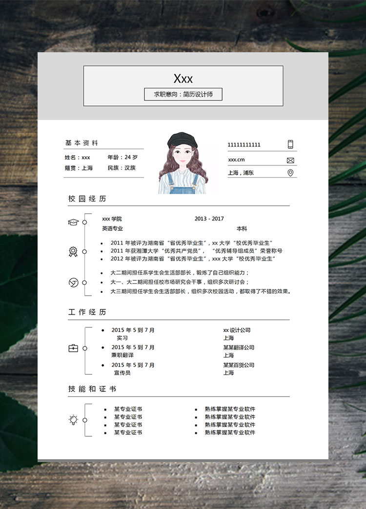 白色系簡潔風格設計師個人簡歷模板