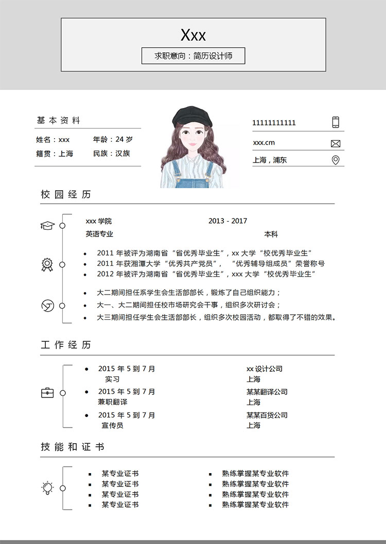 白色系簡潔風格設計師個人簡歷模板-1