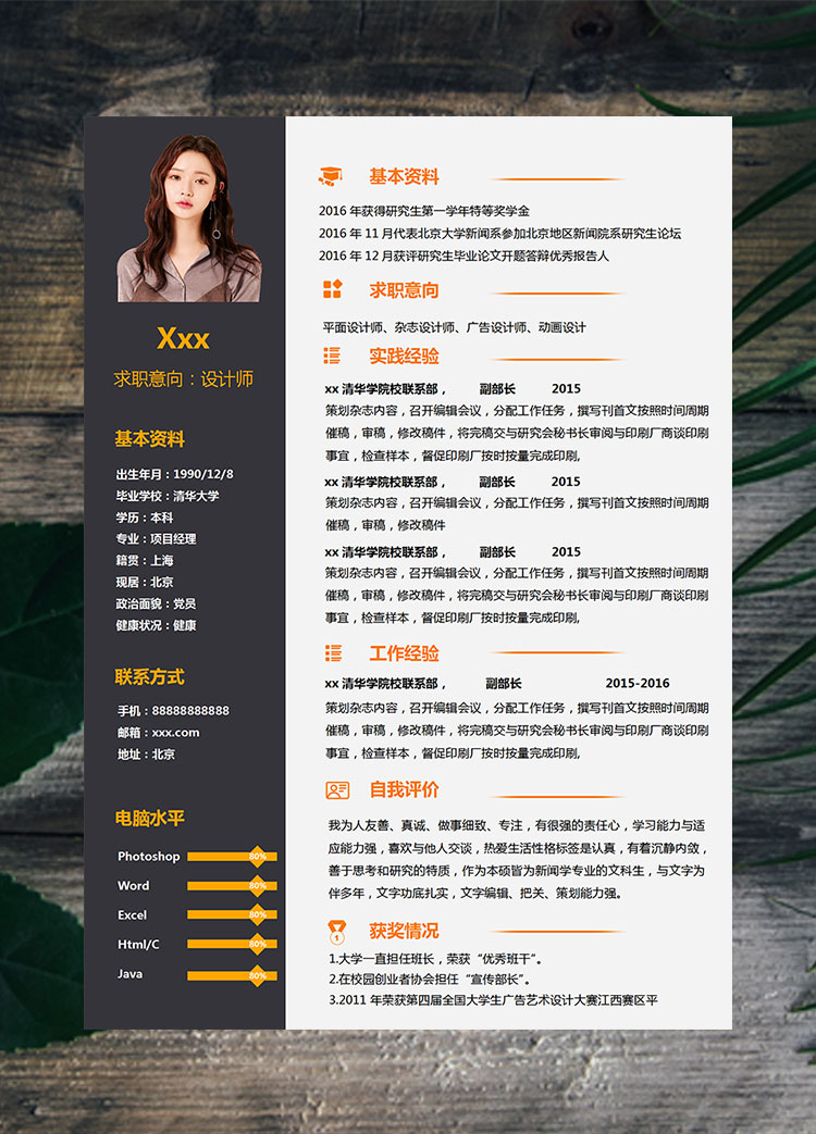 黑色系創(chuàng)意動畫設計師個人簡歷模板