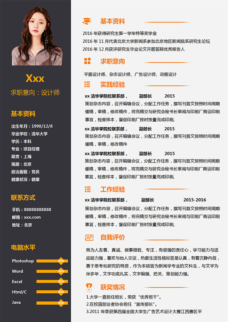 黑色系創(chuàng)意動畫設計師個人簡歷模板-1