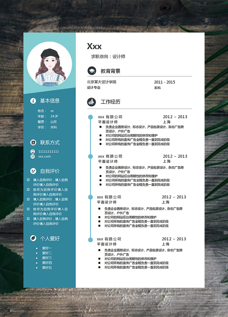 蔚藍(lán)色創(chuàng)意風(fēng)廣告設(shè)計(jì)師個(gè)人簡(jiǎn)歷模板