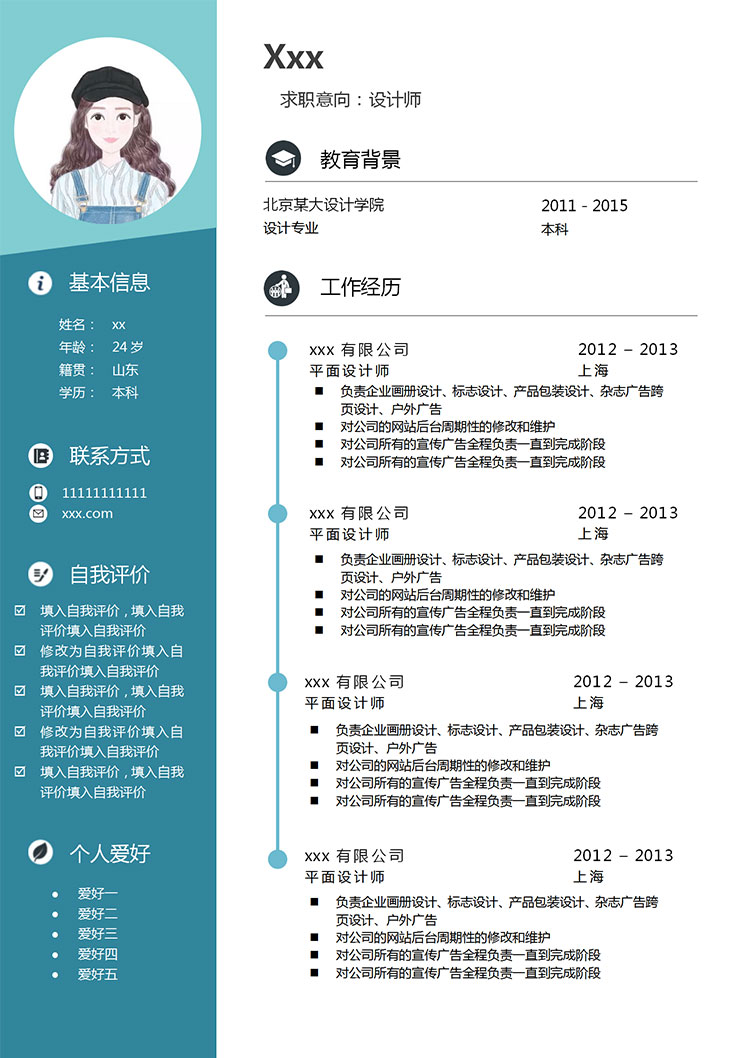 蔚藍(lán)色創(chuàng)意風(fēng)廣告設(shè)計(jì)師個(gè)人簡(jiǎn)歷模板-1