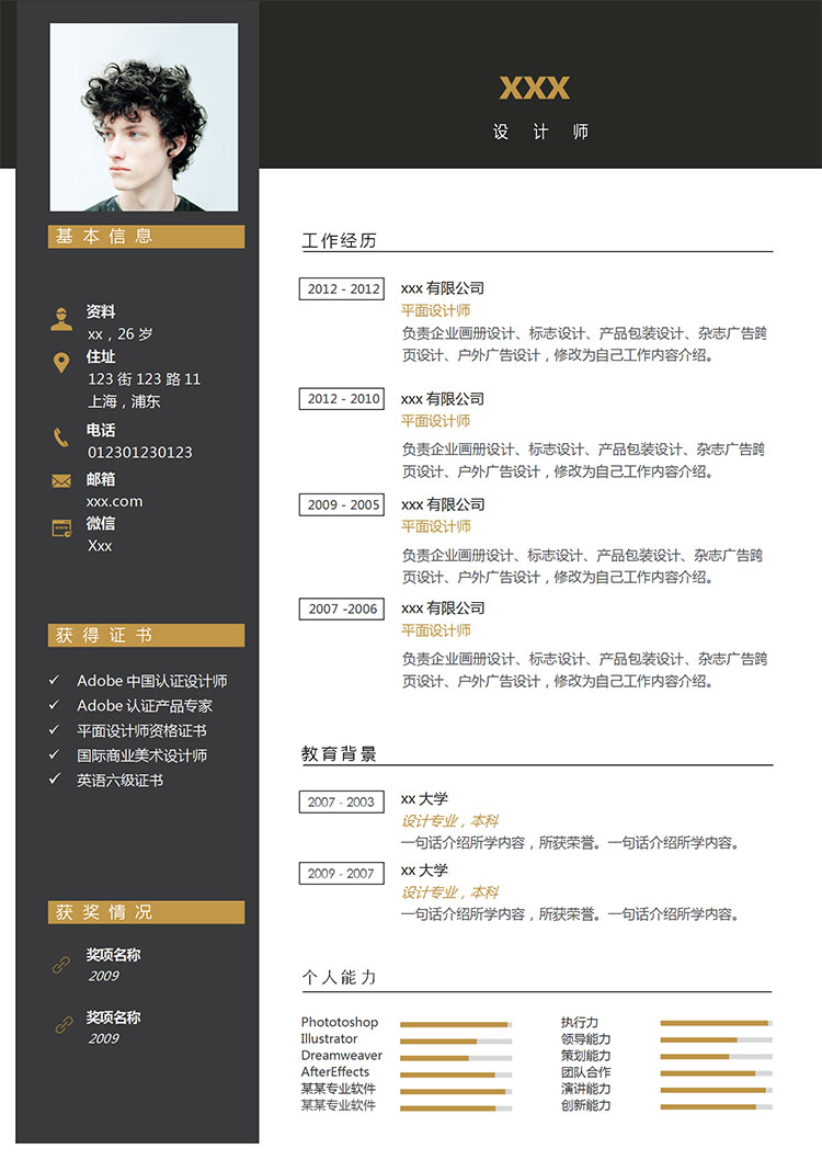 黑色系創(chuàng)意風(fēng)格設(shè)計(jì)師個(gè)人簡(jiǎn)歷模板-1