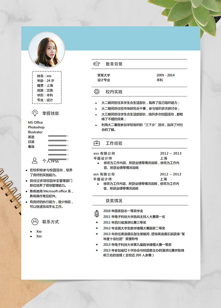 天藍色簡約風(fēng)UI設(shè)計師個人簡歷模板