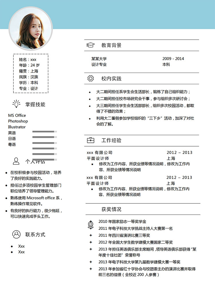 天藍色簡約風(fēng)UI設(shè)計師個人簡歷模板-1