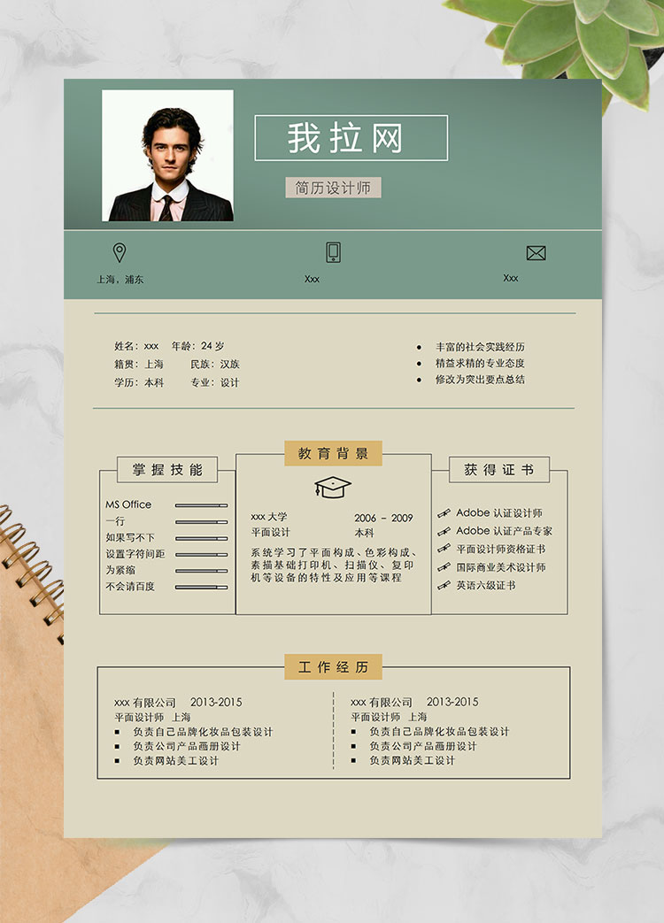 土黃色簡(jiǎn)約風(fēng)平面設(shè)計(jì)師個(gè)人簡(jiǎn)歷模板