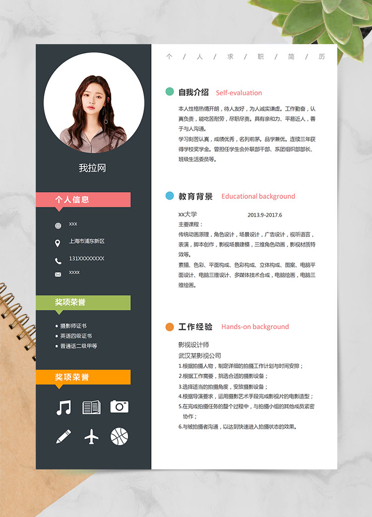 彩色簡約風(fēng)平面設(shè)計師個人簡歷模板