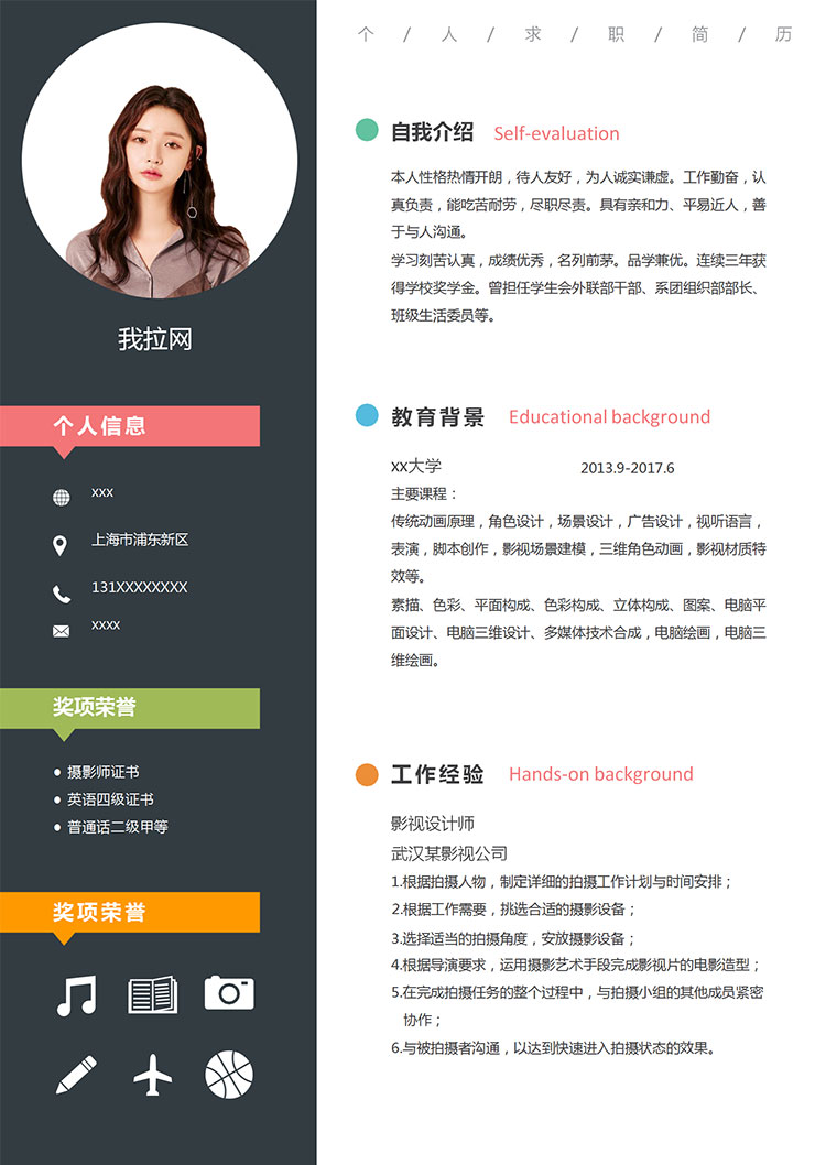 彩色簡約風(fēng)平面設(shè)計師個人簡歷模板-1