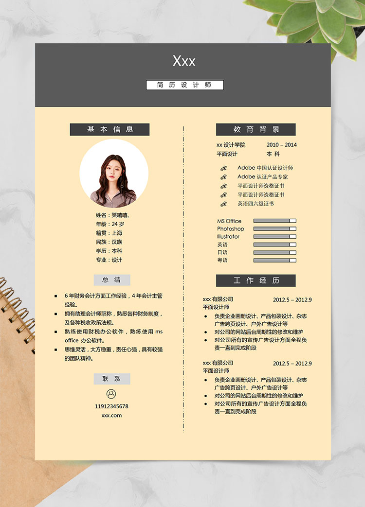 淺桔黃簡約風(fēng)多語言設(shè)計(jì)師簡歷模板
