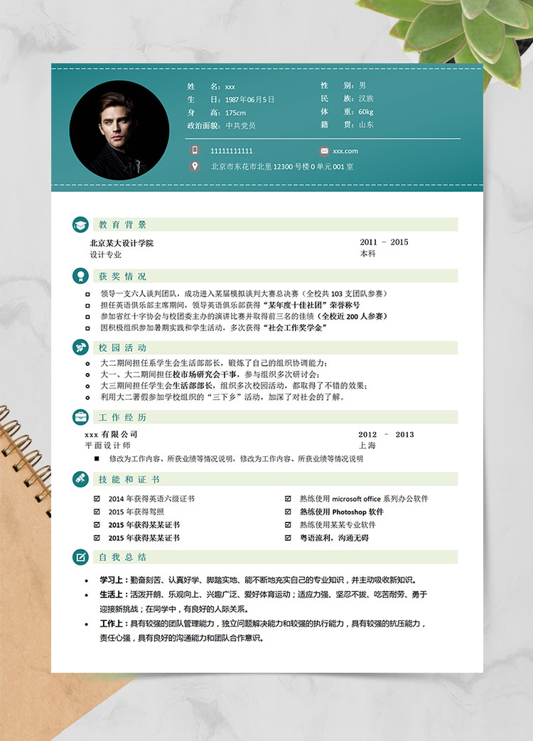 蔚藍色精美風(fēng)設(shè)計師個人簡歷模板