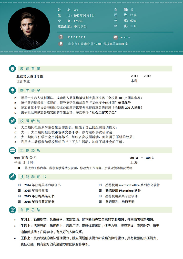 蔚藍色精美風(fēng)設(shè)計師個人簡歷模板-1