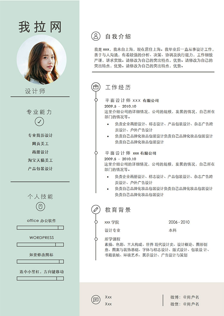 淺綠色小清新戶外設(shè)計(jì)師個(gè)人簡歷模板-1