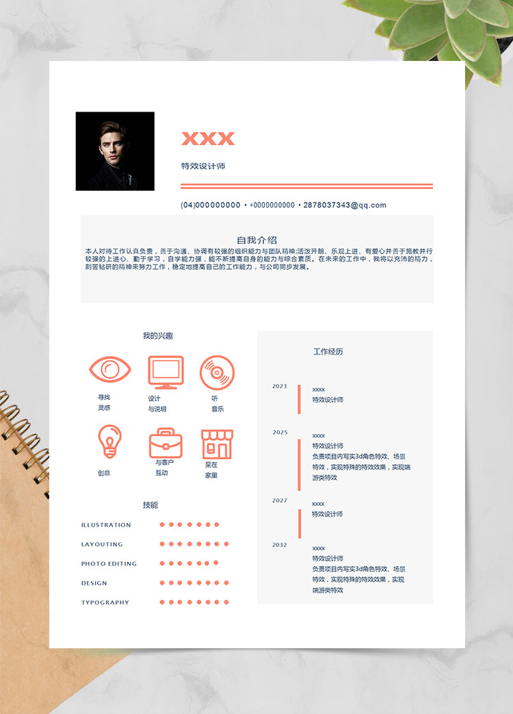 粉色系小清新特效設計師個人簡歷模板