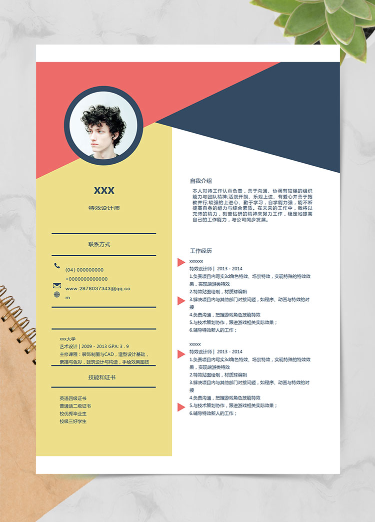 彩色系創(chuàng)意風(fēng)格設(shè)計師個人簡歷模板