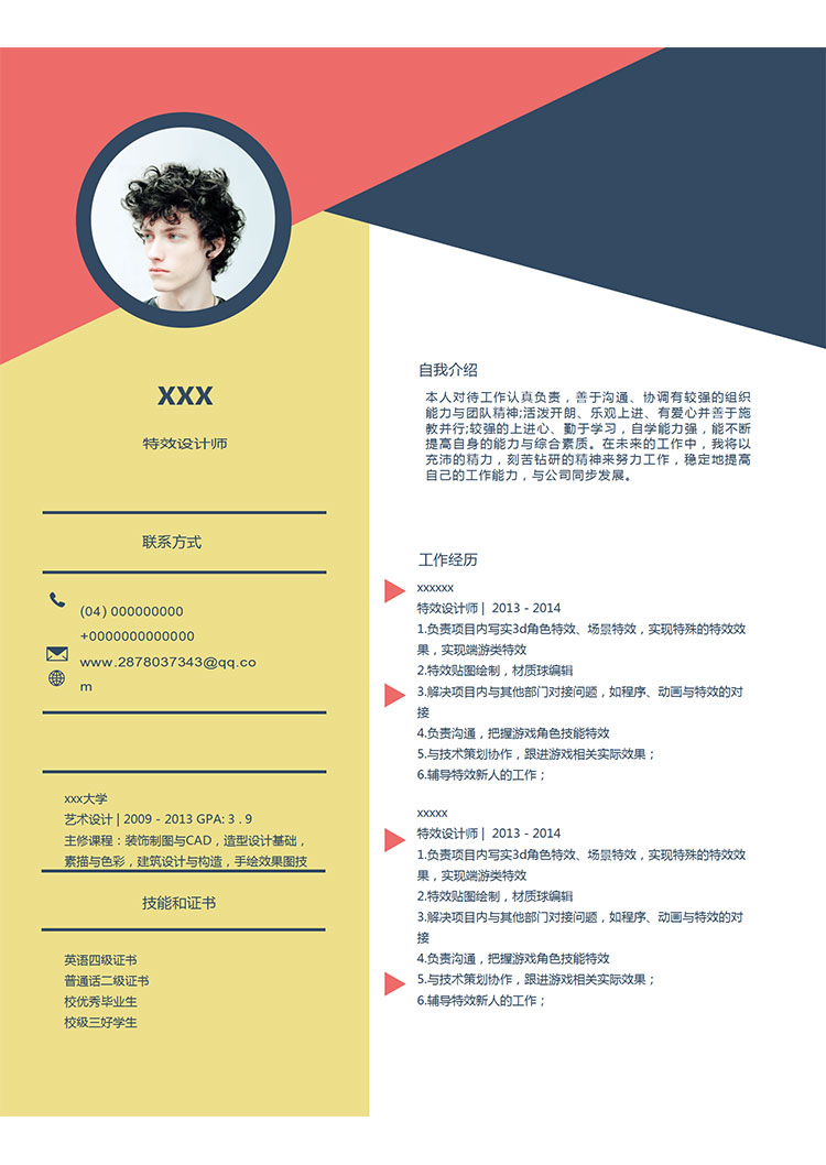 彩色系創(chuàng)意風(fēng)格設(shè)計師個人簡歷模板-1