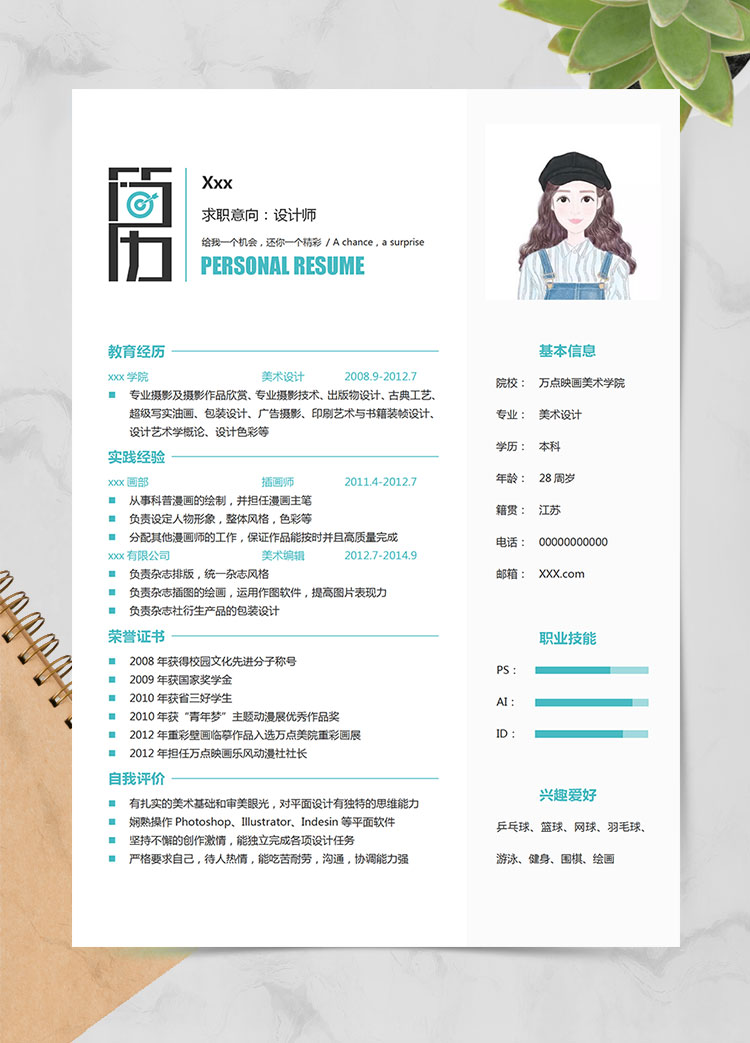 天空藍(lán)個(gè)性風(fēng)格攝影設(shè)計(jì)師個(gè)人簡(jiǎn)歷模板