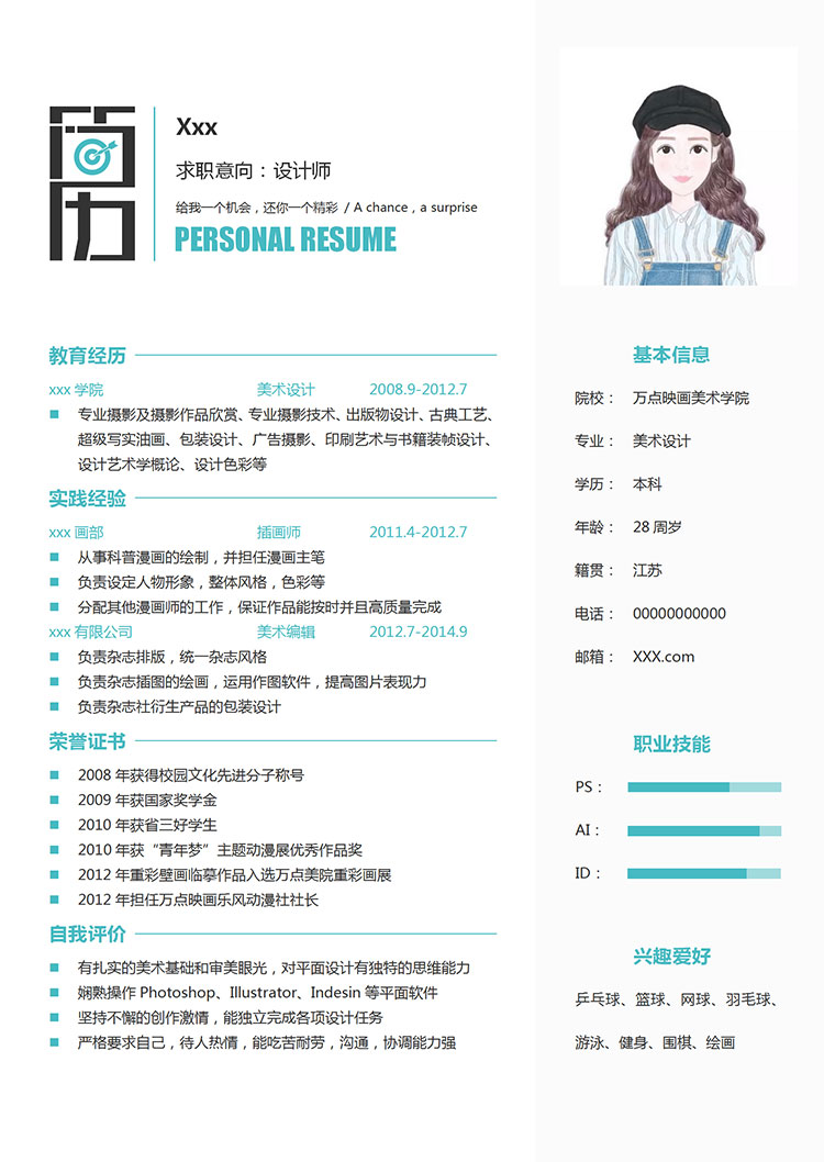 天空藍(lán)個(gè)性風(fēng)格攝影設(shè)計(jì)師個(gè)人簡(jiǎn)歷模板-1