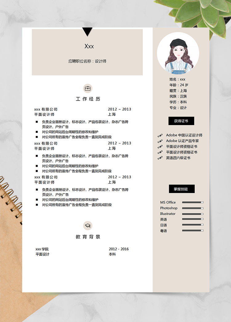 淡粉色創(chuàng)意風(fēng)雜志設(shè)計師個人簡歷模板