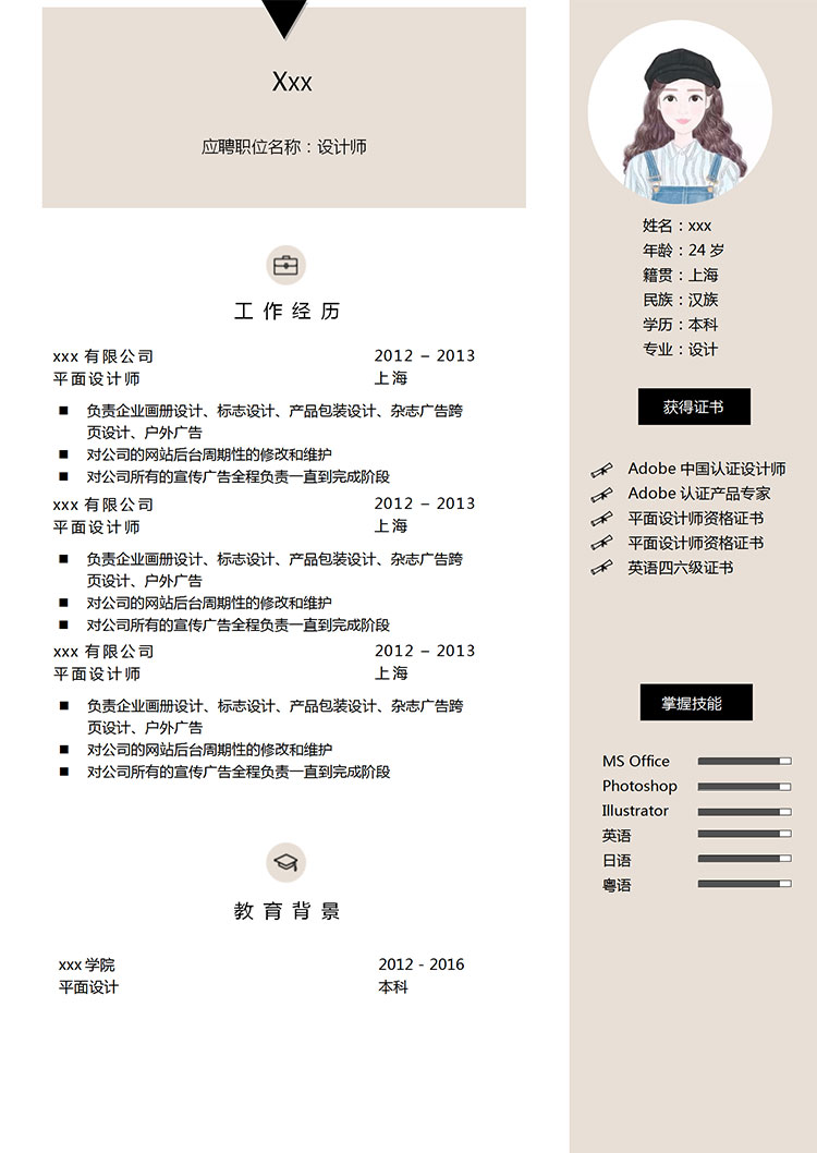 淡粉色創(chuàng)意風(fēng)雜志設(shè)計師個人簡歷模板-1