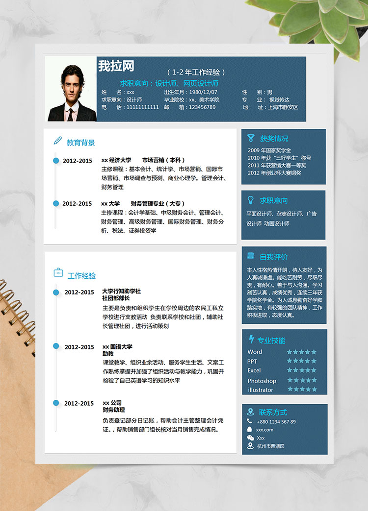 藍色極簡風(fēng)格設(shè)計師個人簡歷模板
