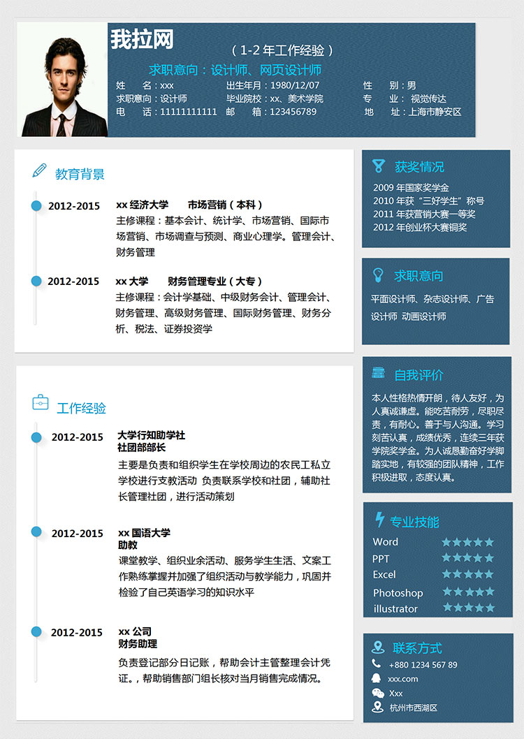 藍色極簡風(fēng)格設(shè)計師個人簡歷模板-1