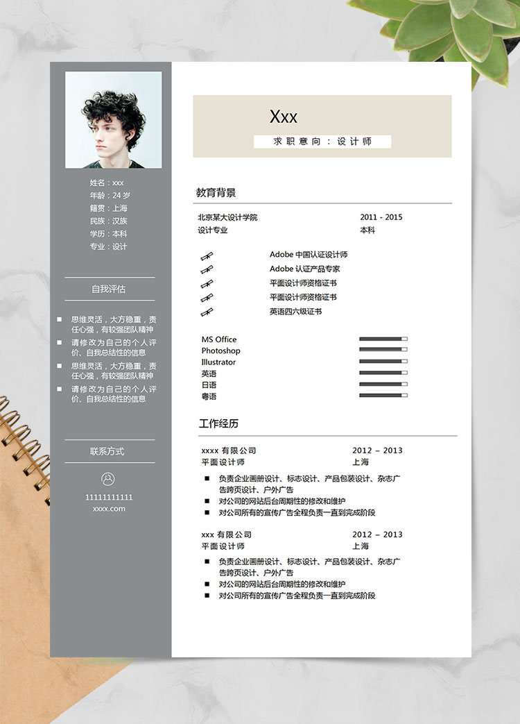 淺灰色簡(jiǎn)潔風(fēng)格設(shè)計(jì)師個(gè)人簡(jiǎn)歷模板