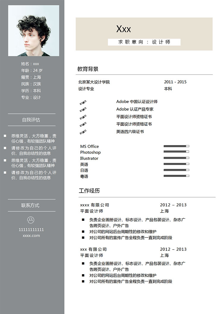 淺灰色簡(jiǎn)潔風(fēng)格設(shè)計(jì)師個(gè)人簡(jiǎn)歷模板-1