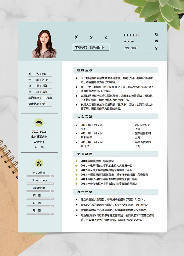 湖藍色簡潔風淘寶設計師個人簡歷模板