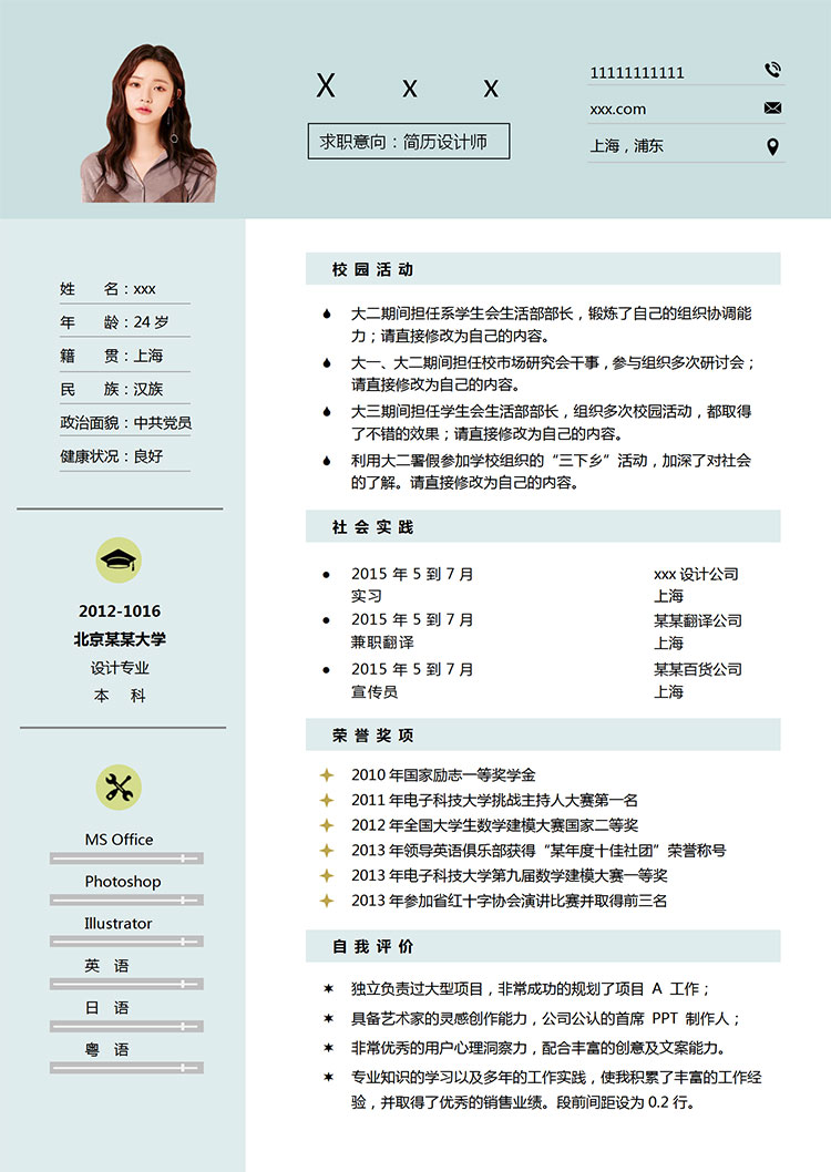 湖藍色簡潔風淘寶設計師個人簡歷模板-1