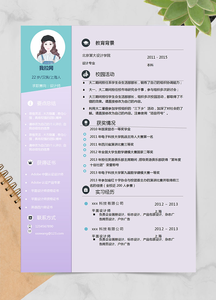 葡萄紫精美風(fēng)平面設(shè)計師個人簡歷模板