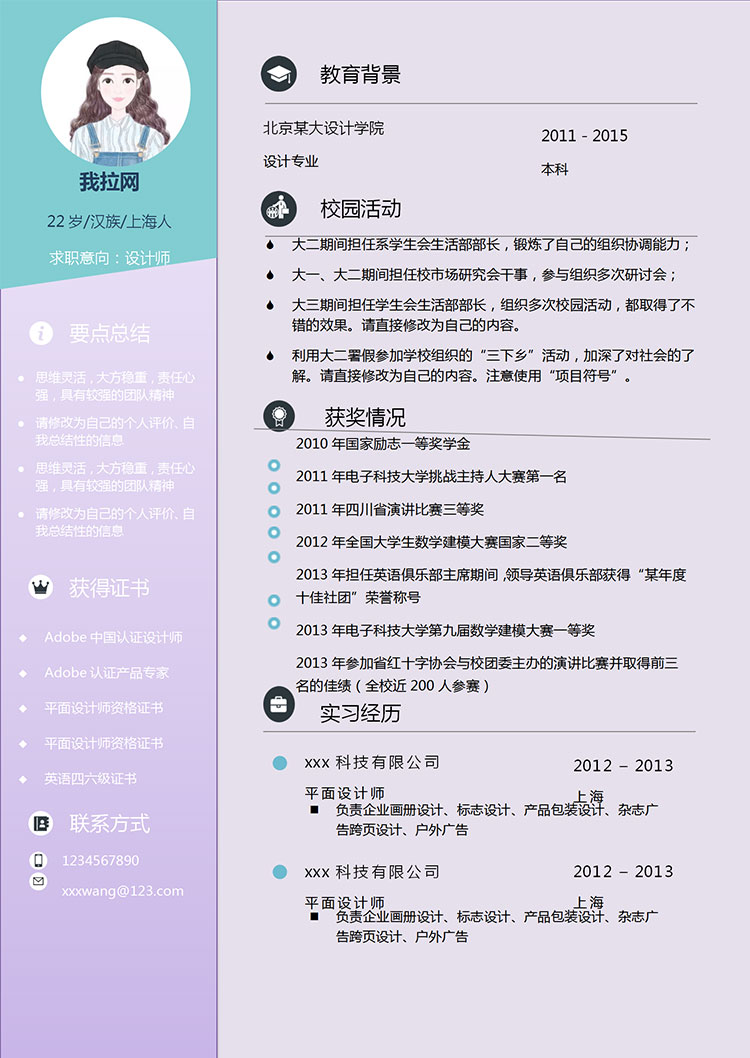 葡萄紫精美風(fēng)平面設(shè)計師個人簡歷模板-1