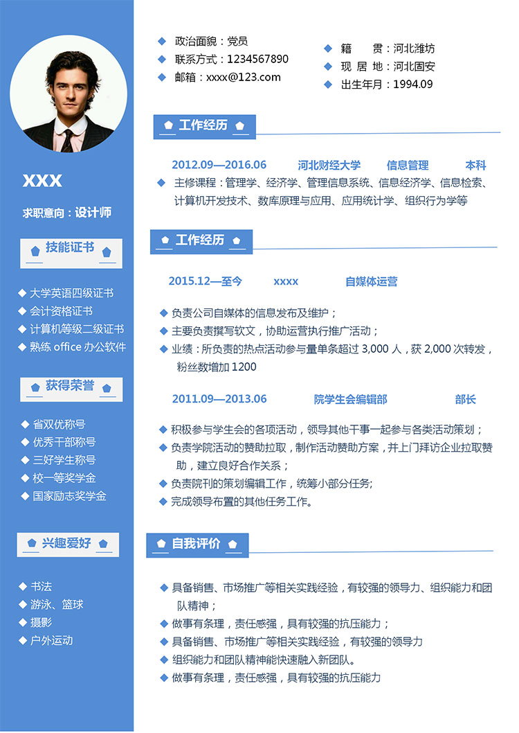 天藍(lán)色清爽風(fēng)格設(shè)計(jì)師個(gè)人簡歷模板-1