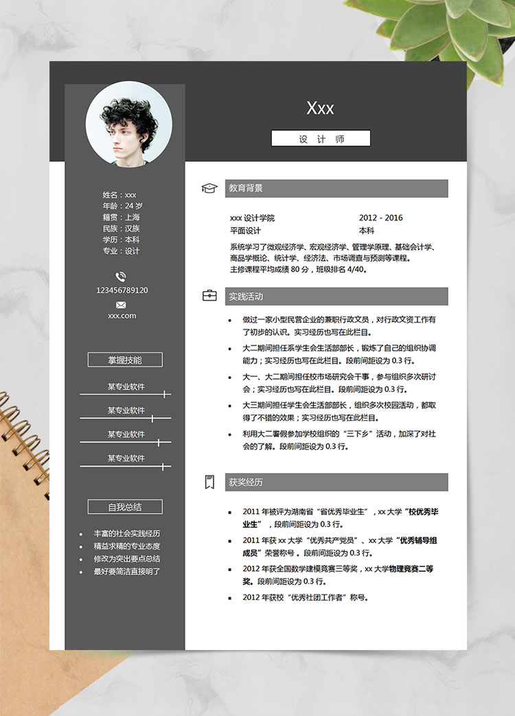 灰色簡約風(fēng)平面設(shè)計師個人簡歷模板