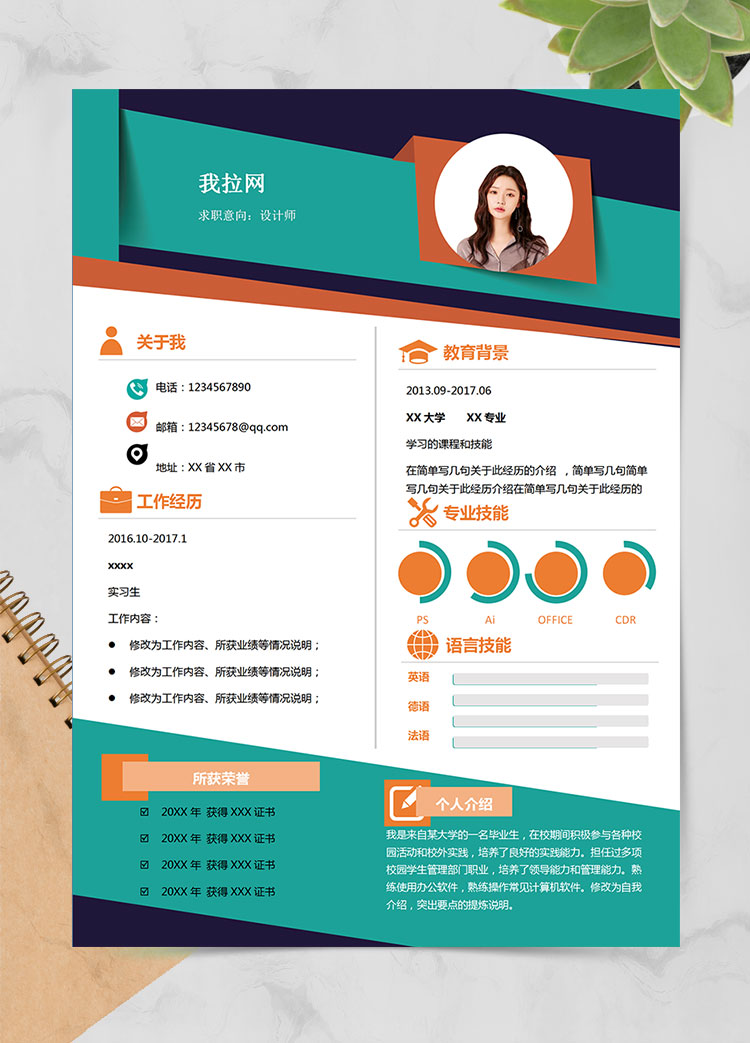 苔蘚綠時(shí)尚藝術(shù)設(shè)計(jì)師個(gè)人簡(jiǎn)歷模板