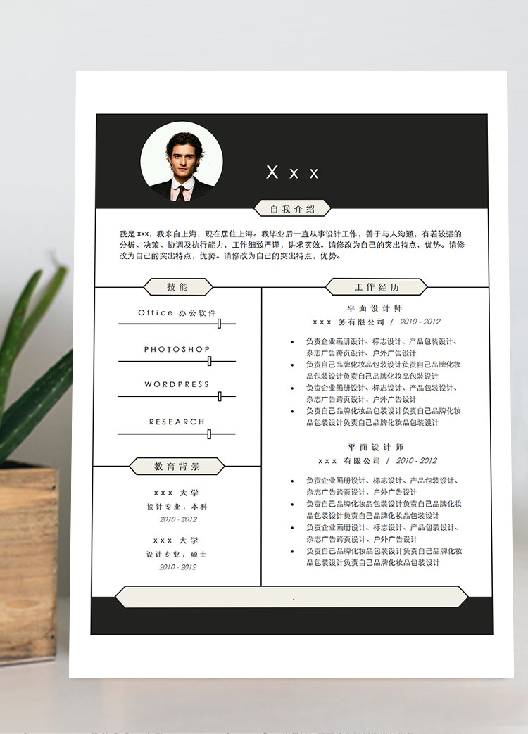 黑色系精簡(jiǎn)風(fēng)設(shè)計(jì)師個(gè)人簡(jiǎn)歷模板