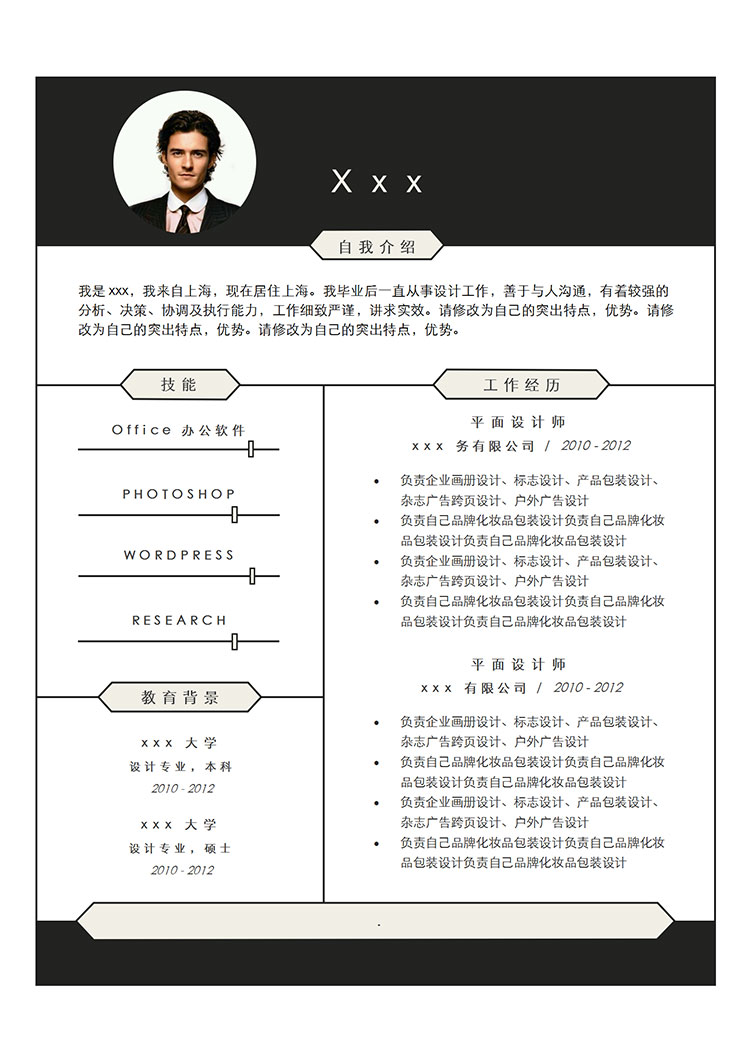 黑色系精簡(jiǎn)風(fēng)設(shè)計(jì)師個(gè)人簡(jiǎn)歷模板-1