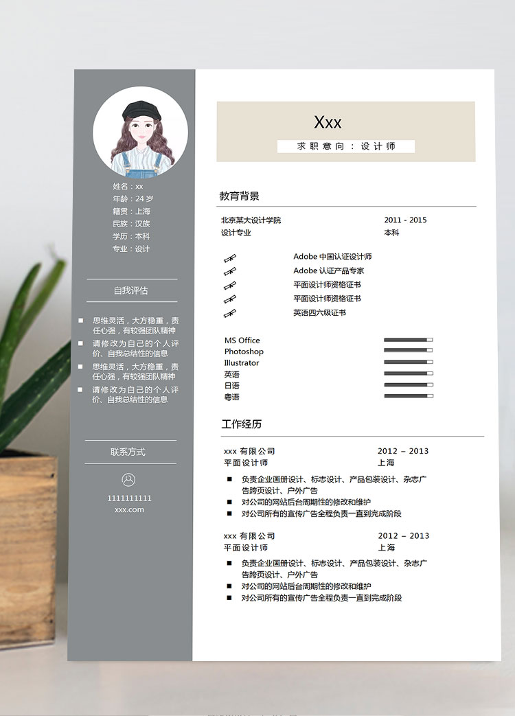 灰色系精簡風(fēng)格設(shè)計師個人簡歷模板