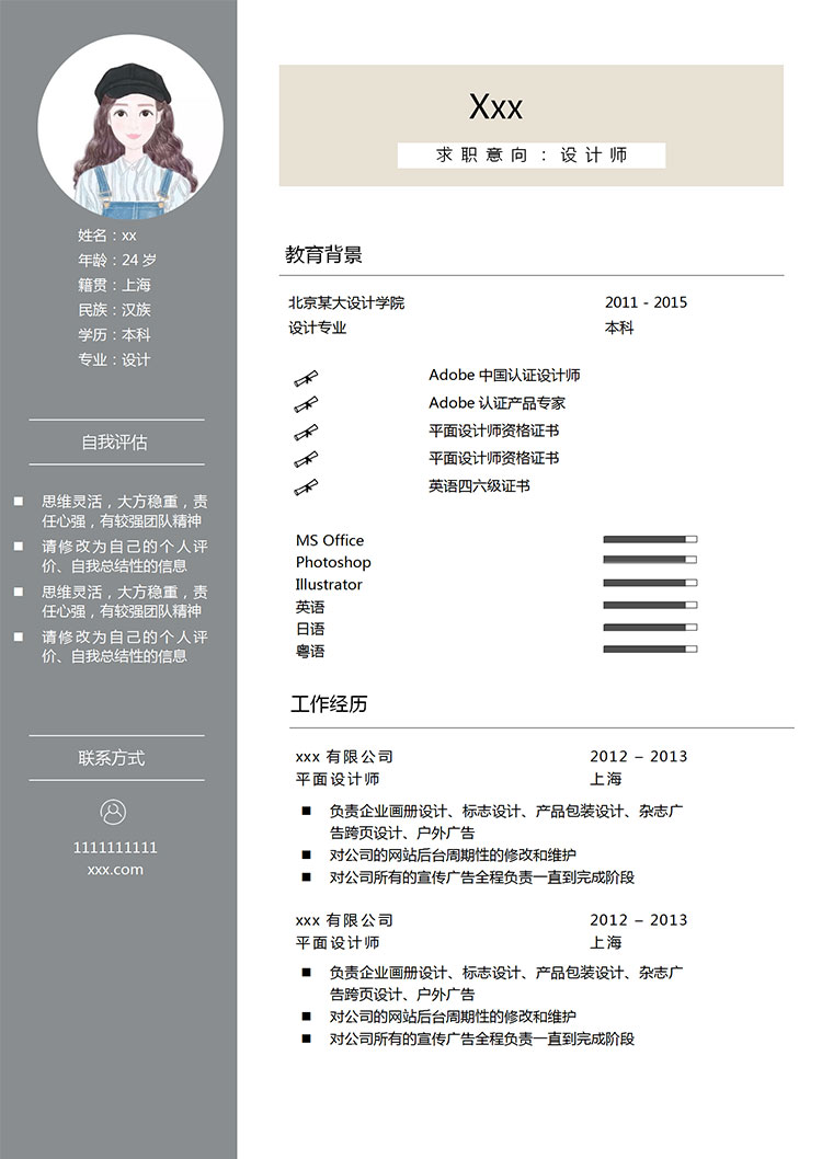 灰色系精簡風(fēng)格設(shè)計師個人簡歷模板-1