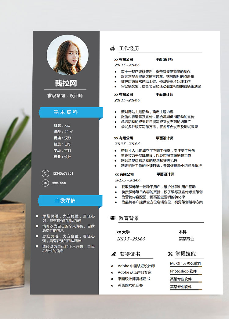 深灰色簡約風網店設計師簡歷模板