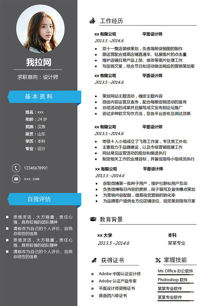 深灰色簡約風網店設計師簡歷模板-1