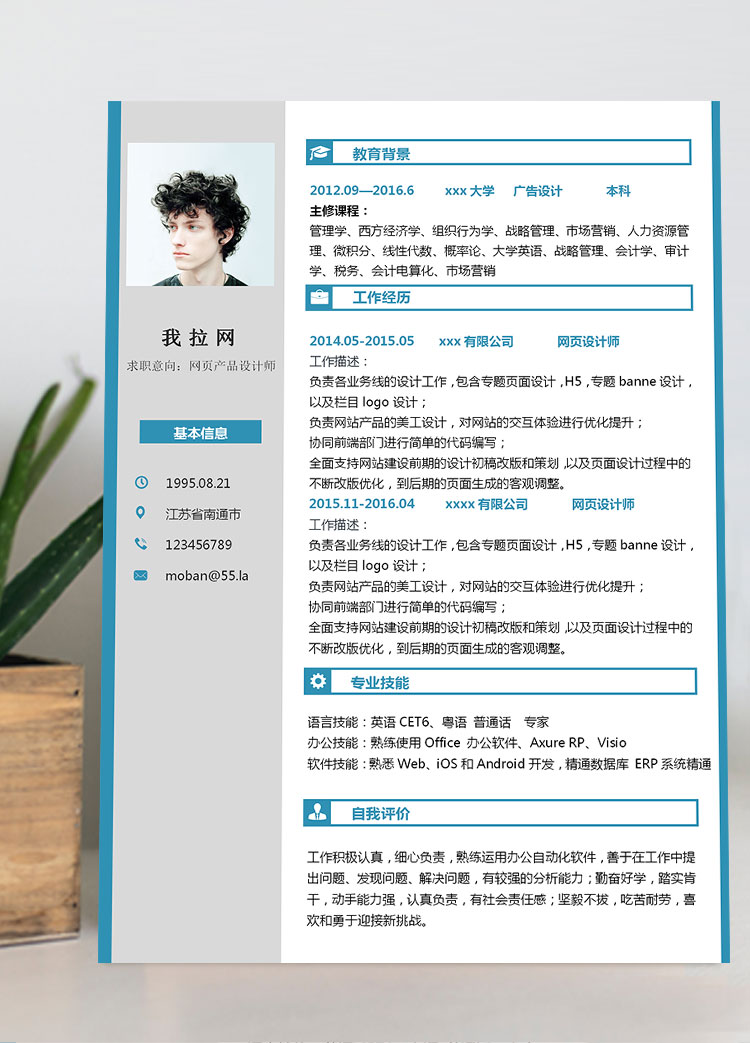湖藍(lán)色精美風(fēng)網(wǎng)頁(yè)設(shè)計(jì)師個(gè)人簡(jiǎn)歷模板