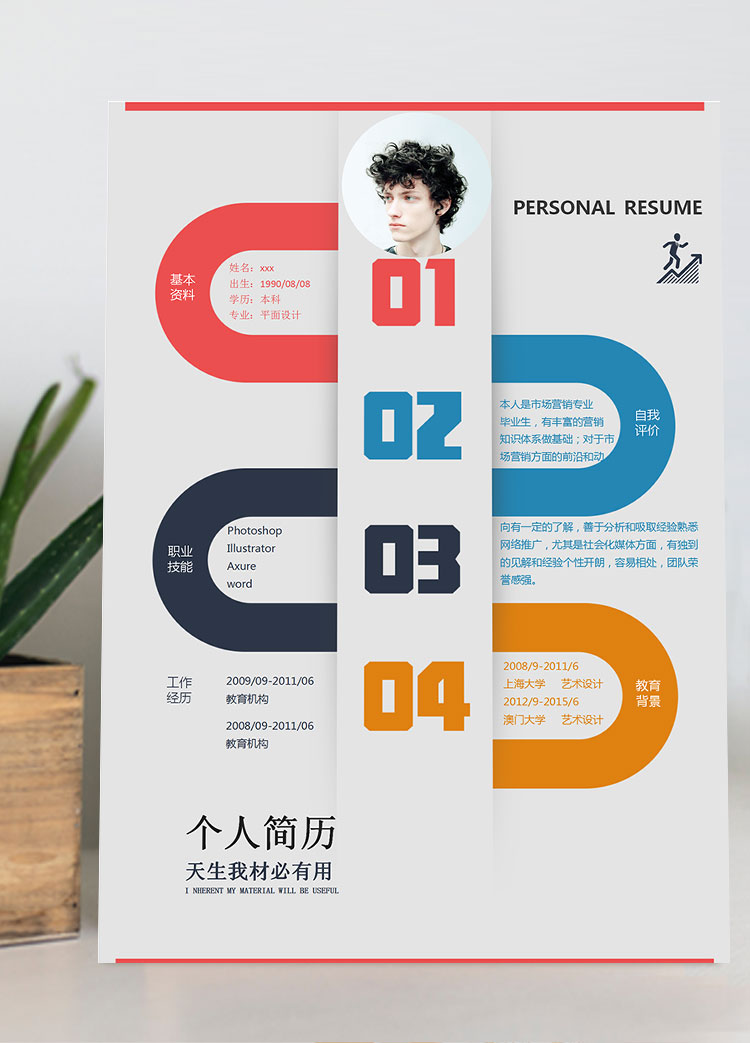 彩色系創(chuàng)意風(fēng)藝術(shù)設(shè)計(jì)師個(gè)人簡(jiǎn)歷模板