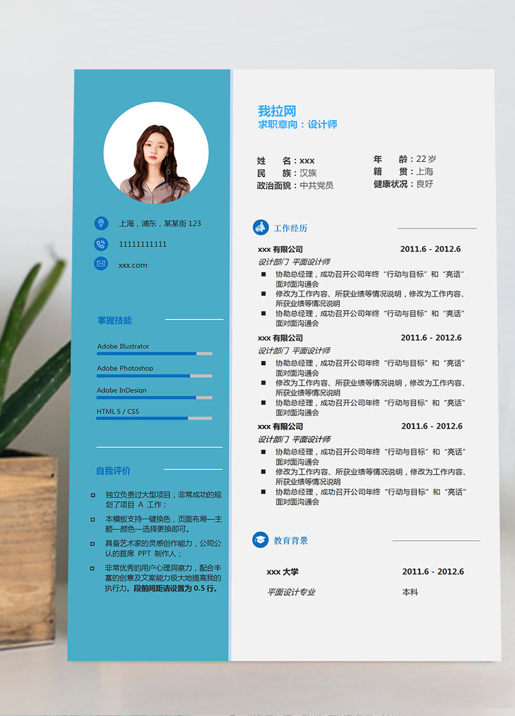 湖藍色簡約風設計師個人簡歷模板