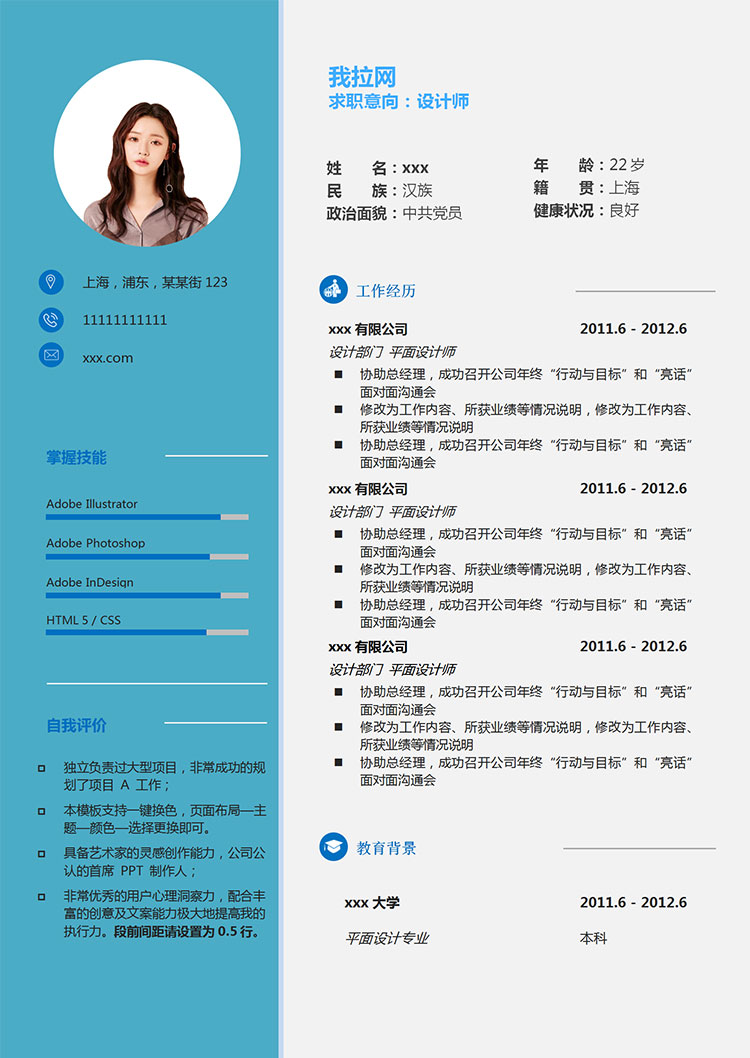 湖藍色簡約風設計師個人簡歷模板-1